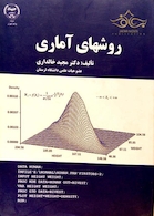 روشهای آماری   